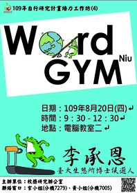 【工作坊】WORD GYM圖片